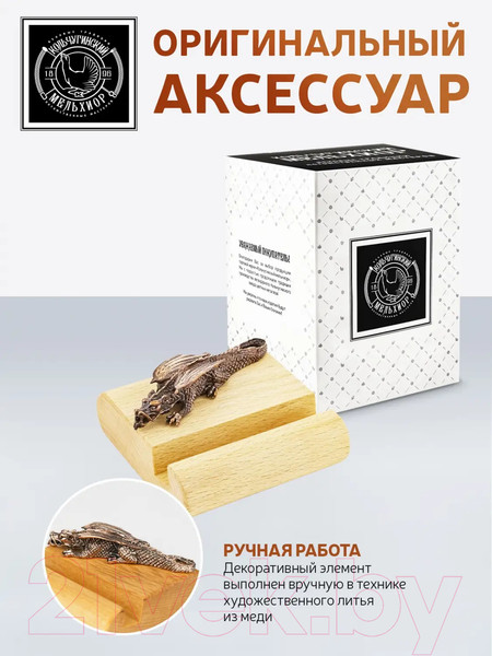 Изображение товара Держатель для смартфонов Кольчугинский мельхиор Дракон 1 / КМ2371ПД06