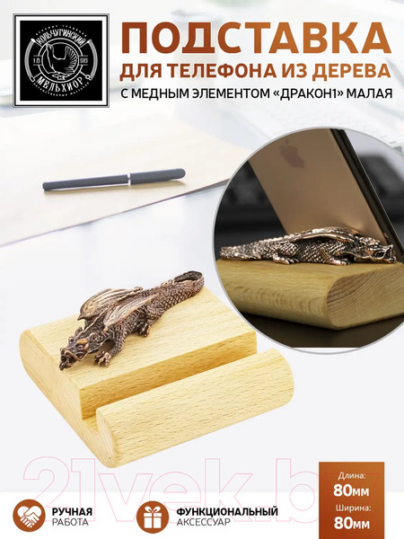 Изображение товара Держатель для смартфонов Кольчугинский мельхиор Дракон 1 / КМ2371ПД06