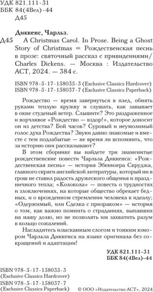 Изображение товара Книга АСТ A Christmas Carol. In Prose. Being a Ghost Story of Christmas (Диккенс Чарльз)