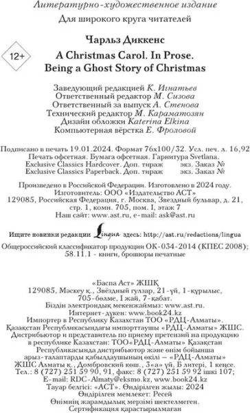 Изображение товара Книга АСТ A Christmas Carol. In Prose. Being a Ghost Story of Christmas (Диккенс Чарльз)