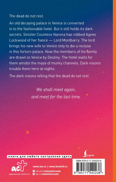 Изображение товара Книга АСТ The Haunted Hotel. A Mystery of Modern Venice, мягкая обложка (Коллинз Уилки)