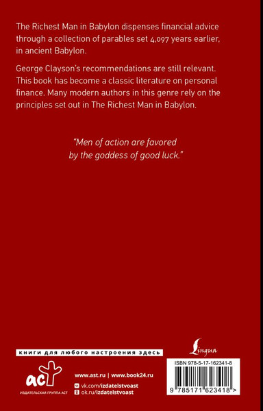 Изображение товара Книга АСТ The Richest Man In Babylon мягкая обложка (Клейсон Джордж)
