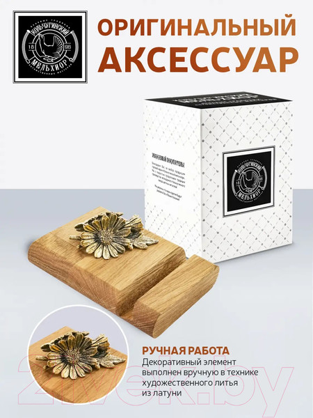 Изображение товара Держатель для смартфонов Кольчугинский мельхиор Ромашка / КМ2265ПД06