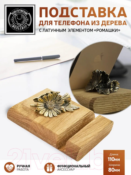 Изображение товара Держатель для смартфонов Кольчугинский мельхиор Ромашка / КМ2265ПД06