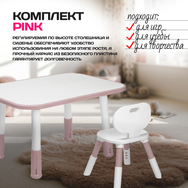 Изображение товара Комплект мебели с детским столом NINO Standart BS-8832P (розовый)