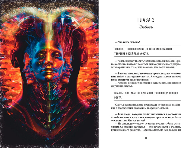 Изображение товара Книга Альпина Зачем? Как достичь счастливой и гармоничной жизни (Флейшер Евгений)