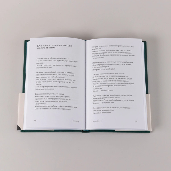 Изображение товара Книга Альпина Как жить: 27 противоречивых ответов и один странный вопрос (Сиверс Дерек)