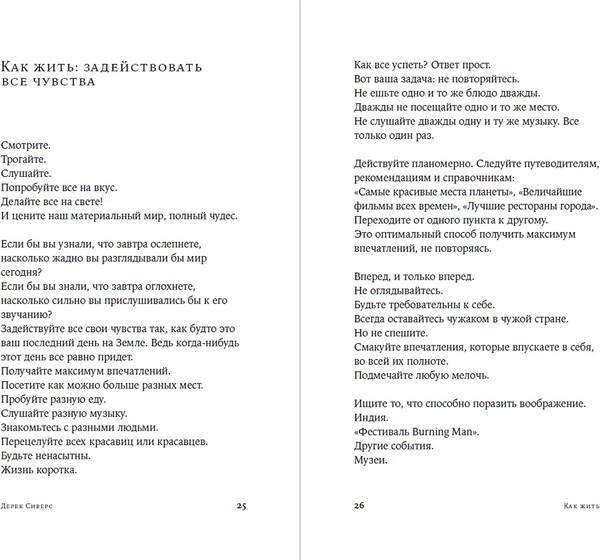 Изображение товара Книга Альпина Как жить: 27 противоречивых ответов и один странный вопрос (Сиверс Дерек)