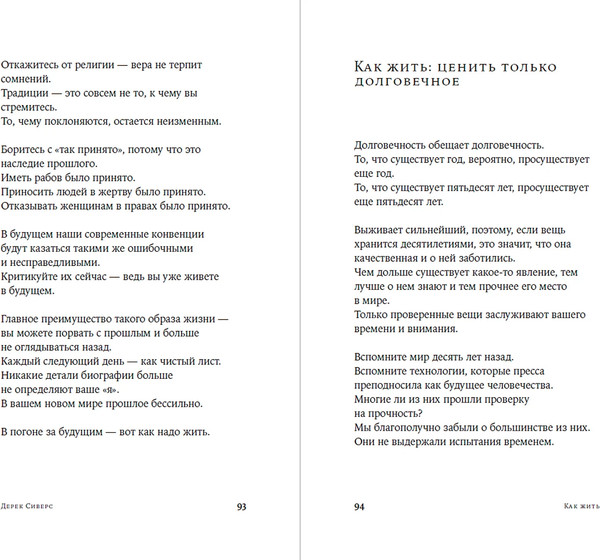 Изображение товара Книга Альпина Как жить: 27 противоречивых ответов и один странный вопрос (Сиверс Дерек)