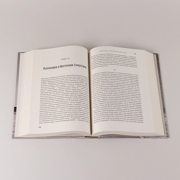 Изображение товара Книга Альпина Центральная Азия. От века империй до наших дней (Халид Адиб)