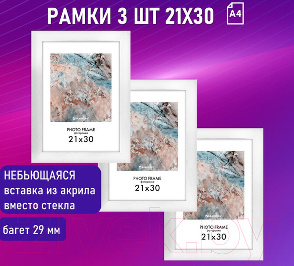 Изображение товара Набор рамок Brauberg Basic / 391260 (3шт, белый)