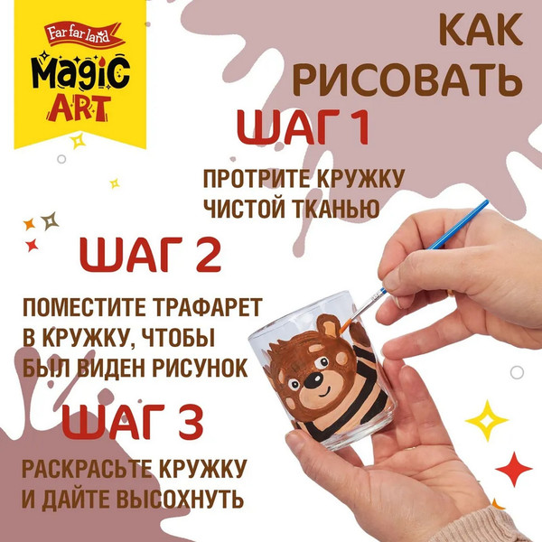 Изображение товара Набор для творчества Десятое королевство Кружка под роспись. Мишка / 10328043