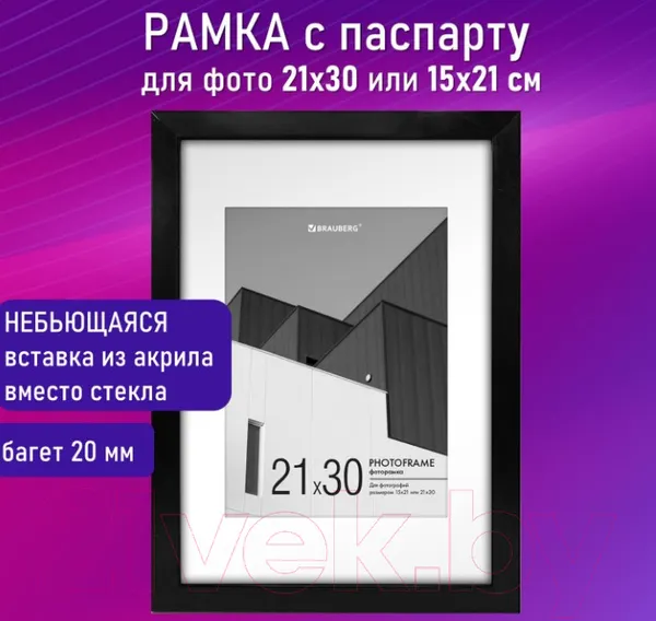 Изображение товара Рамка Brauberg New Age / 391275 (черный)