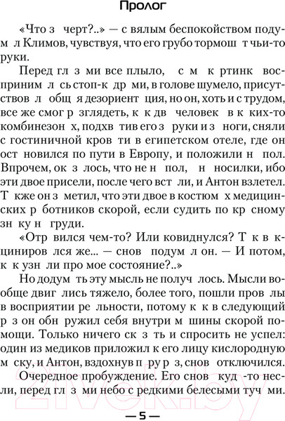 Изображение товара Книга АСТ Экспедиционный корпус / 9785171621575 (Лопатин Г.)