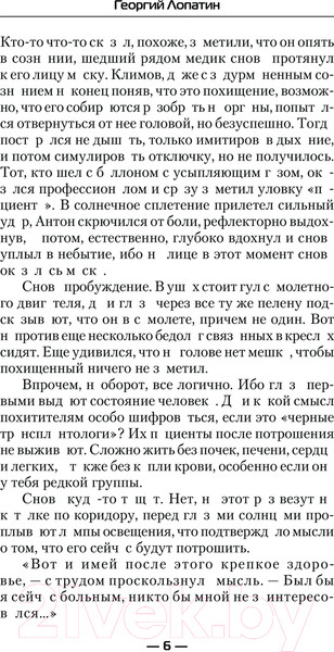 Изображение товара Книга АСТ Экспедиционный корпус / 9785171621575 (Лопатин Г.)