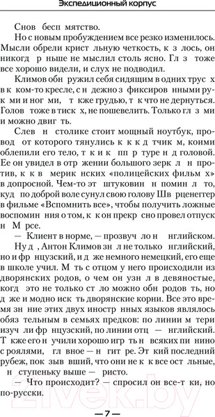 Изображение товара Книга АСТ Экспедиционный корпус / 9785171621575 (Лопатин Г.)