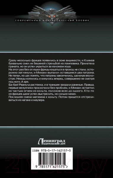 Изображение товара Книга АСТ Экспедиционный корпус / 9785171621575 (Лопатин Г.)