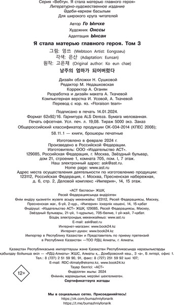 Изображение товара Манга АСТ Я стала матерью главного героя. Том 3, твердая обложка (Го Ынчхэ)