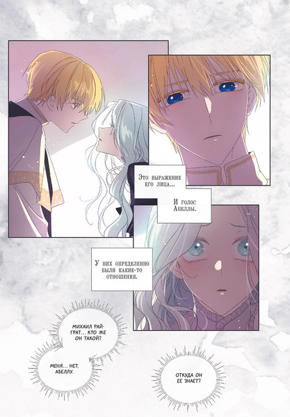 Изображение товара Манга АСТ Я стала матерью главного героя. Том 3, твердая обложка (Го Ынчхэ)