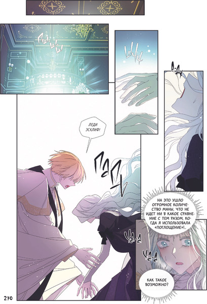 Изображение товара Манга АСТ Я стала матерью главного героя. Том 3, твердая обложка (Го Ынчхэ)