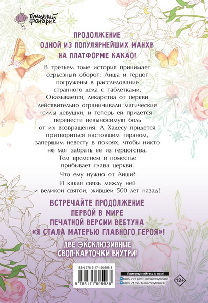 Изображение товара Манга АСТ Я стала матерью главного героя. Том 3, твердая обложка (Го Ынчхэ)