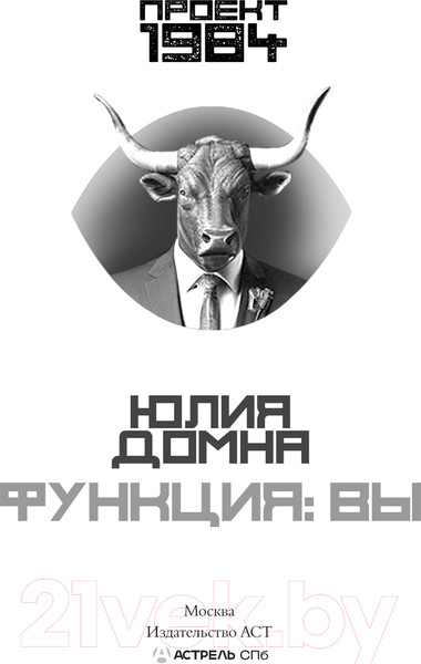 Изображение товара Книга АСТ Функция: вы / 9785171629403 (Домна Ю.)