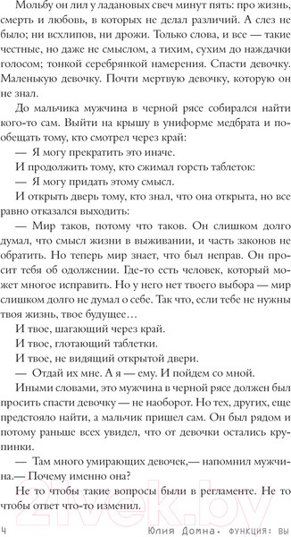 Изображение товара Книга АСТ Функция: вы / 9785171629403 (Домна Ю.)