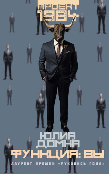 Изображение товара Книга АСТ Функция: вы / 9785171629403 (Домна Ю.)