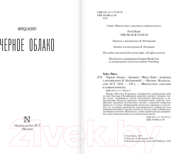 Изображение товара Книга АСТ Черное облако / 9785171395544 (Хойл Ф.)