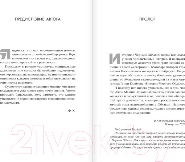 Изображение товара Книга АСТ Черное облако / 9785171395544 (Хойл Ф.)