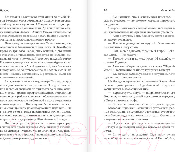 Изображение товара Книга АСТ Черное облако / 9785171395544 (Хойл Ф.)