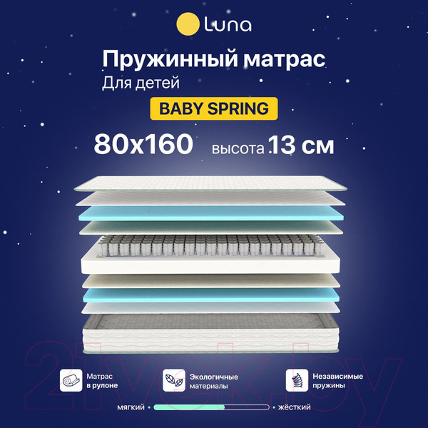 Изображение товара Детский матрас Luna Baby Spring 80x160
