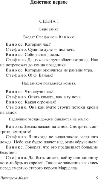 Изображение товара Книга АСТ Синяя птица и другие пьесы, мягкая обложка (Метерлинк Морис)
