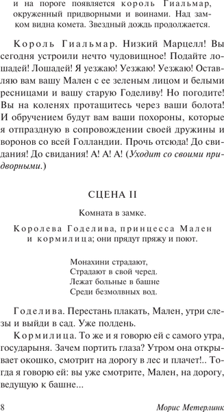 Изображение товара Книга АСТ Синяя птица и другие пьесы, мягкая обложка (Метерлинк Морис)