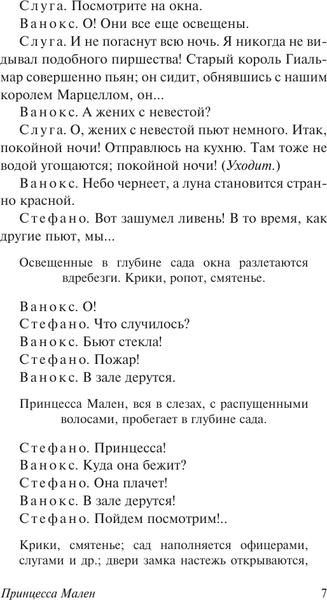 Изображение товара Книга АСТ Синяя птица и другие пьесы, мягкая обложка (Метерлинк Морис)