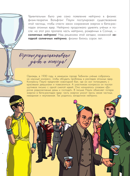 Изображение товара Энциклопедия АСТ Солнечное нейтрино, твердая обложка (Наумов Дмитрий)