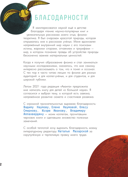 Изображение товара Энциклопедия АСТ Солнечное нейтрино, твердая обложка (Наумов Дмитрий)