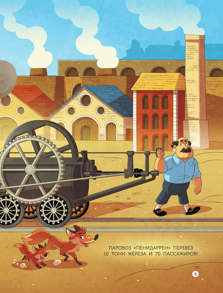 Изображение товара Энциклопедия АСТ Поезда, твердая обложка (Моро Лоренцо)