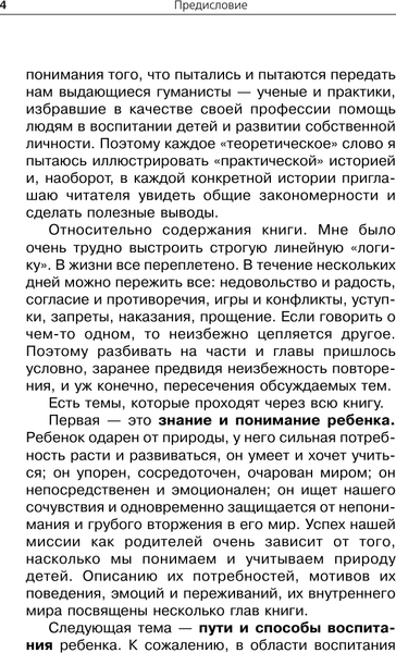 Изображение товара Книга АСТ Продолжаем общаться с ребенком. Так? Твердая обложка (Гиппенрейтер Юлия)