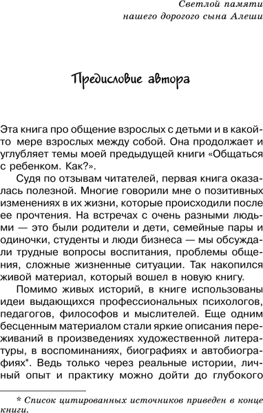 Изображение товара Книга АСТ Продолжаем общаться с ребенком. Так? Твердая обложка (Гиппенрейтер Юлия)