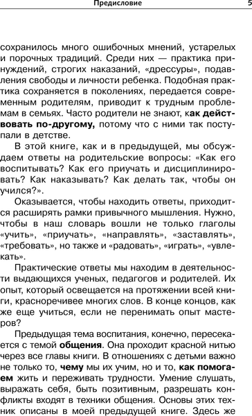 Изображение товара Книга АСТ Продолжаем общаться с ребенком. Так? Твердая обложка (Гиппенрейтер Юлия)
