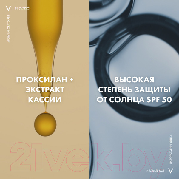 Изображение товара Крем для лица Vichy Neovadiol против пигментации SPF50+ (50мл)