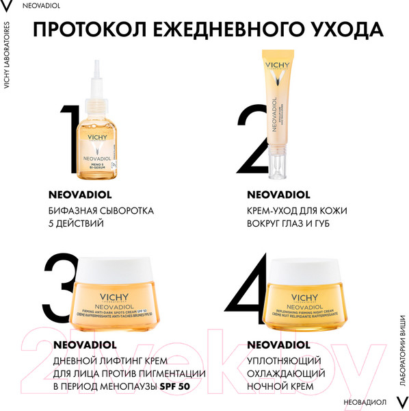 Изображение товара Крем для лица Vichy Neovadiol против пигментации SPF50+ (50мл)