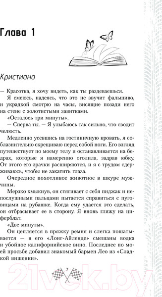 Изображение товара Книга АСТ Мир Аматорио. Соблазн / 9785171608866 (Мур М.)