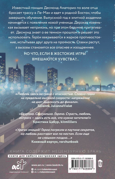 Изображение товара Книга АСТ Мир Аматорио. Соблазн / 9785171608866 (Мур М.)