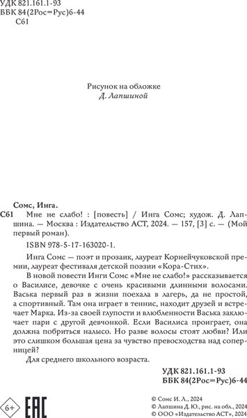 Изображение товара Книга АСТ Мне не слабо! Твердая обложка (Сомс Инга)