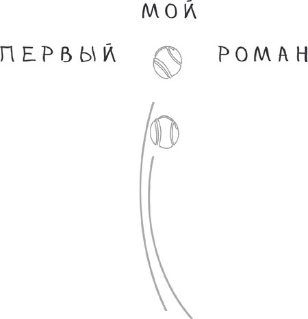 Изображение товара Книга АСТ Мне не слабо! Твердая обложка (Сомс Инга)