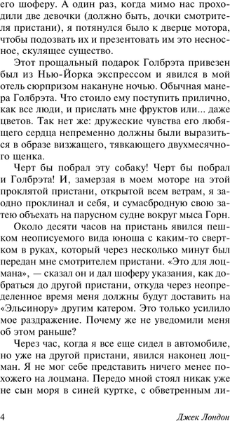 Изображение товара Художественная книга АСТ Мятеж на Эльсиноре, мягкая обложка (Лондон Джек)