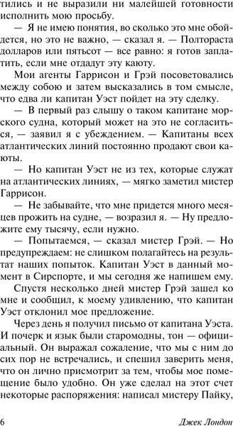 Изображение товара Художественная книга АСТ Мятеж на Эльсиноре, мягкая обложка (Лондон Джек)