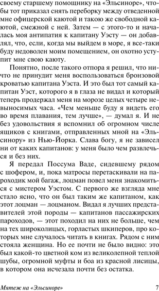 Изображение товара Художественная книга АСТ Мятеж на Эльсиноре, мягкая обложка (Лондон Джек)